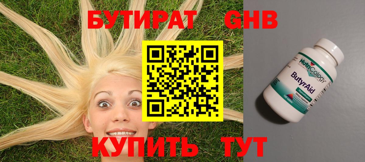 Бутират буратино Нефтекамск