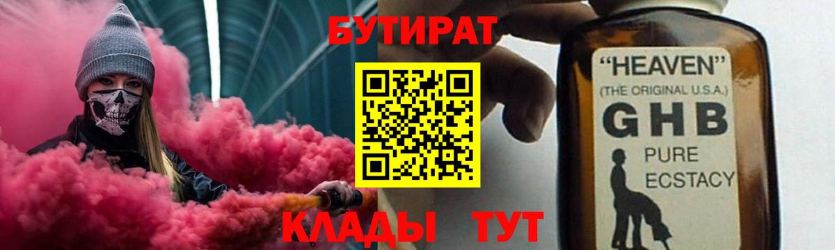 БУТИРАТ GHB  Вход с VPN  Нефтекамск 