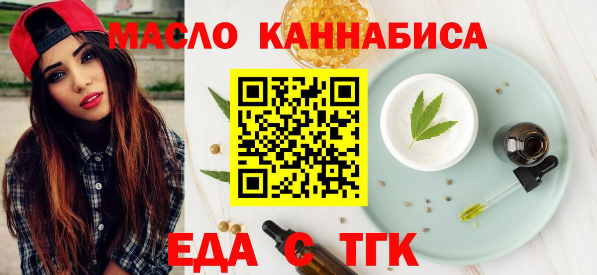 Нефтекамск  Еда ТГК конопля  Вход с VPN 