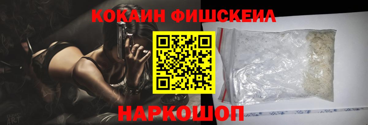Нефтекамск  КОКАИН FishScale  Вход с VPN  Cocaine 98% 