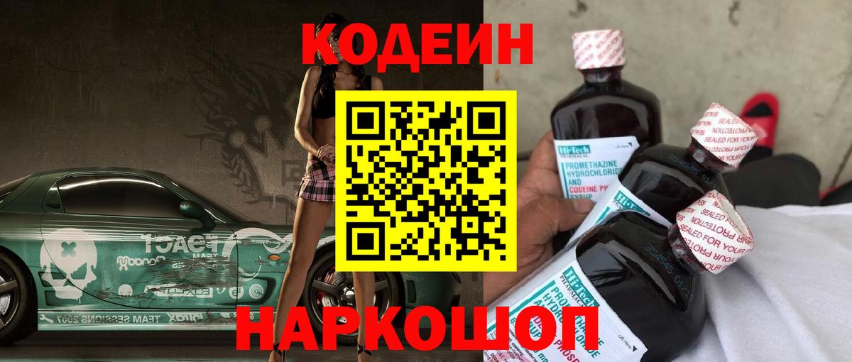Codein напиток Lean (лин)  Вход с VPN  Нефтекамск 