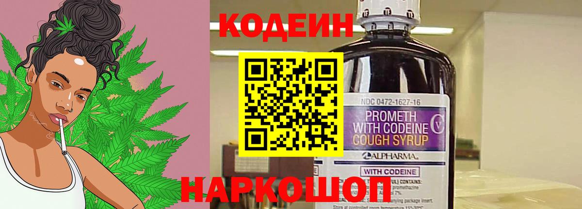 Codein напиток Lean (лин) Нефтекамск