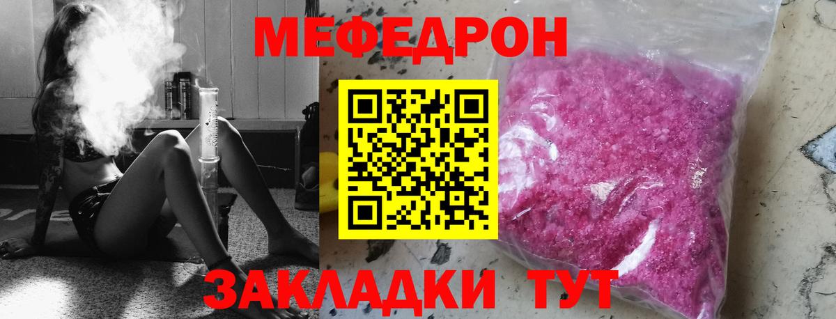 Меф мяу мяу Нефтекамск