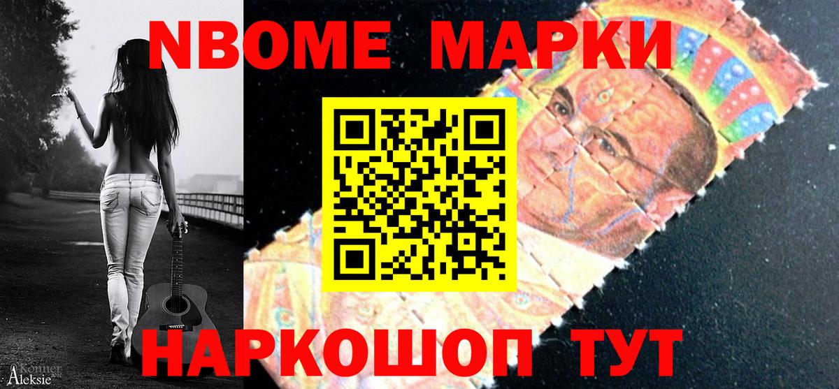 Наркотические марки 1,8мг Нефтекамск